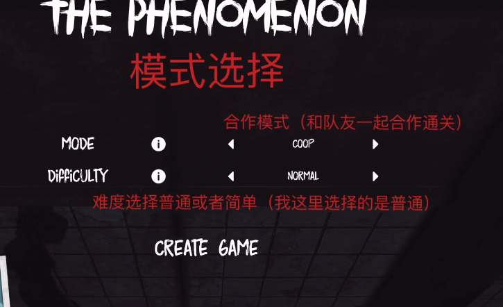 thephenomenon联机版