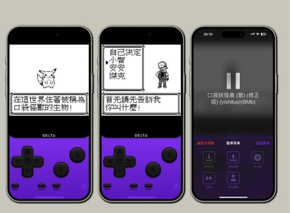 delta模拟器官网版