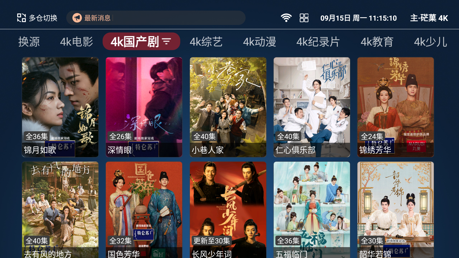 永久影视盒子TV版