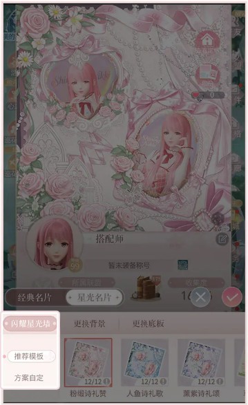 闪耀暖暖名片DIY闪耀星光墙玩法详解