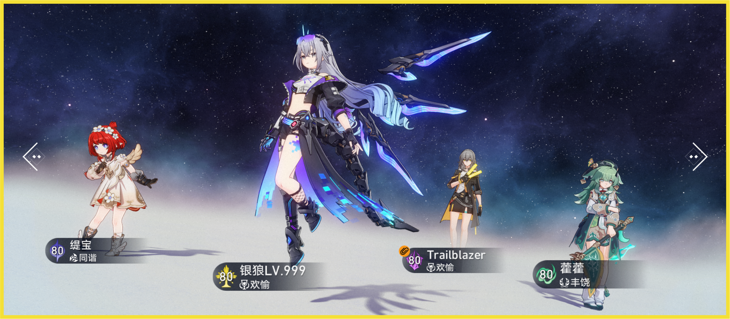 崩坏星穹铁道银狼LV999配队推荐