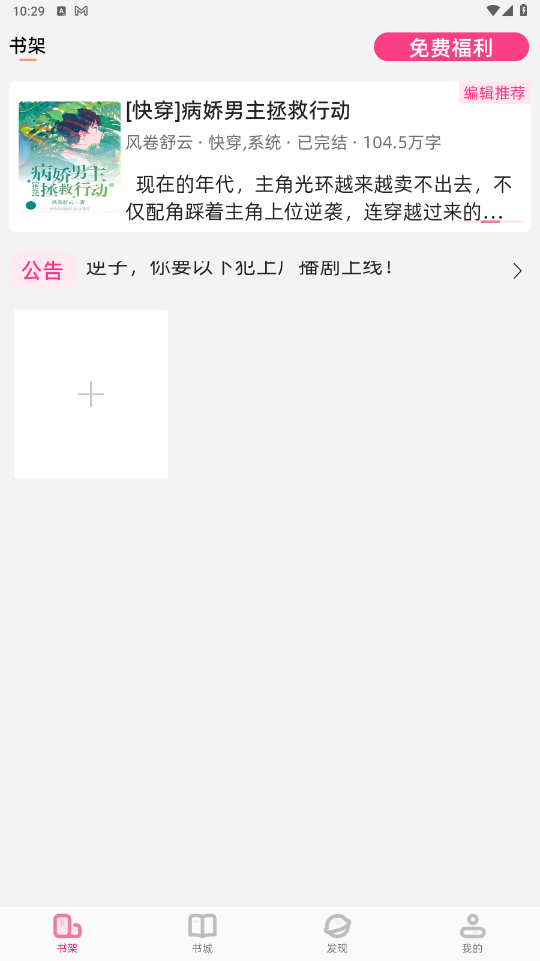 废文海棠小说app