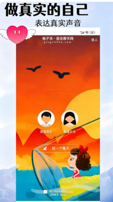 瓶子说聊天软件