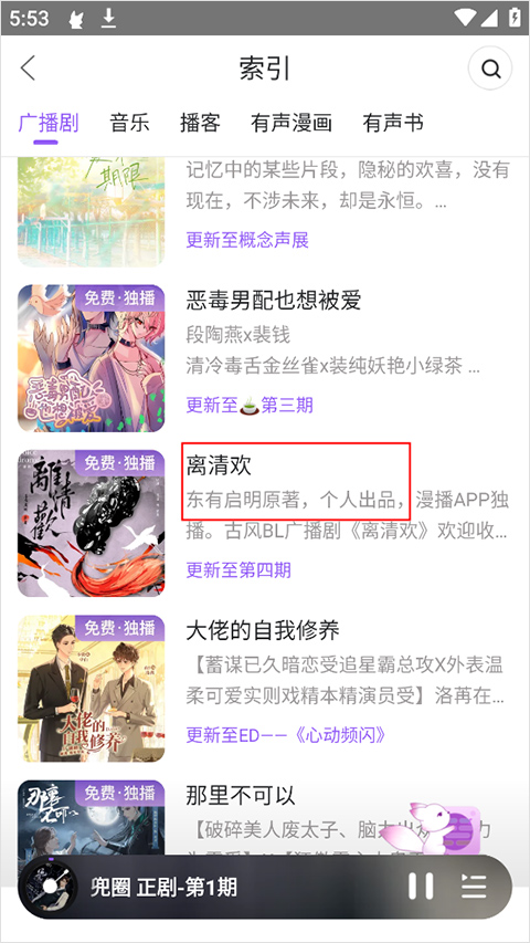 漫播广播剧免费版