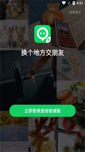连信极速版2026
