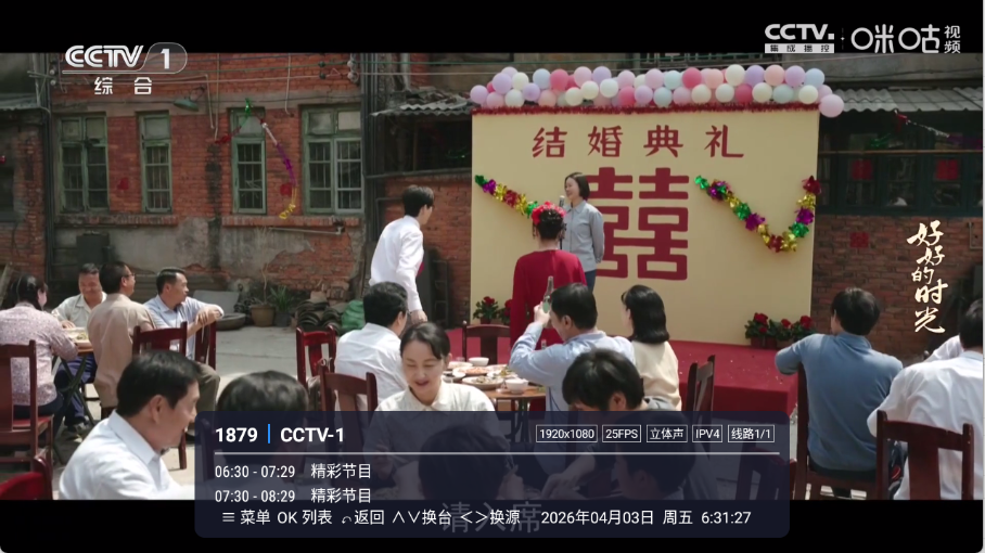 易發TV港澳台