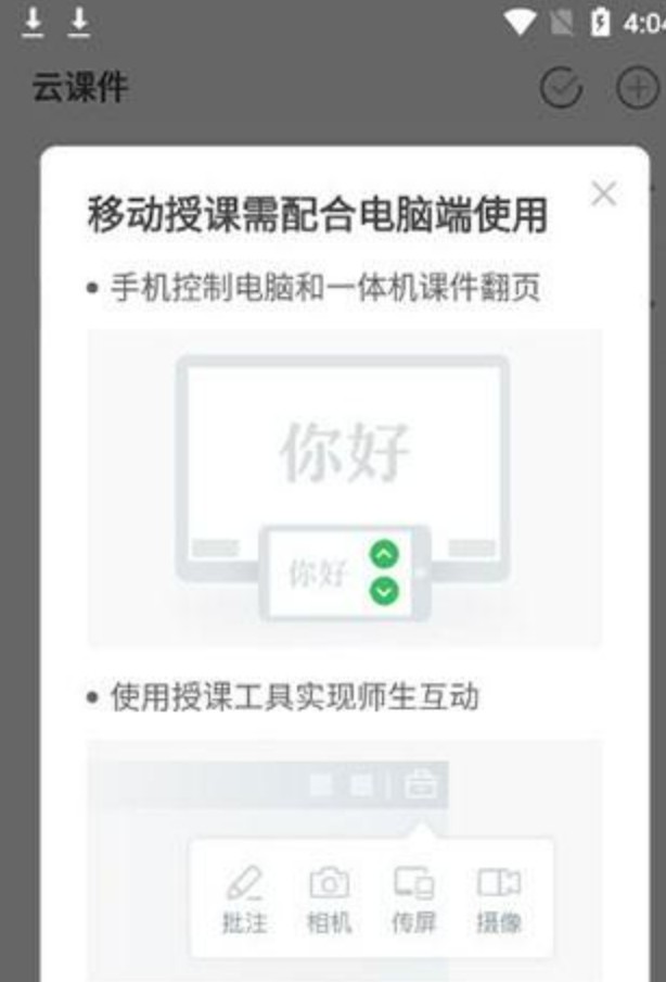 希沃白板教学软件