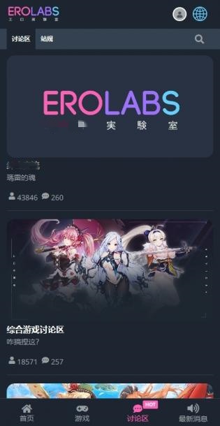 erolabs实验室平台app