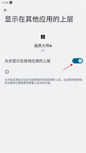 画质大师a正版
