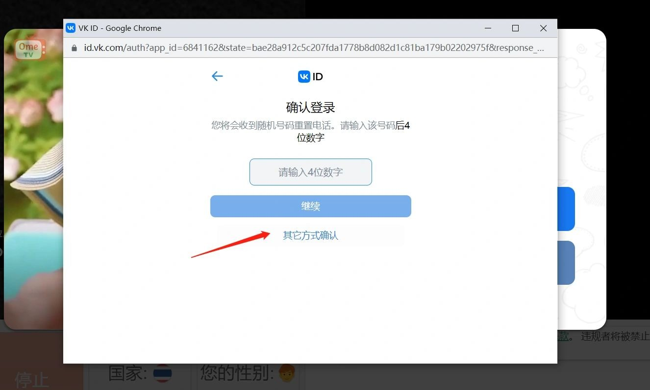 OmeTV安卓版