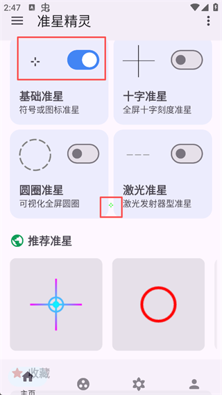 准星精灵辅助瞄准器