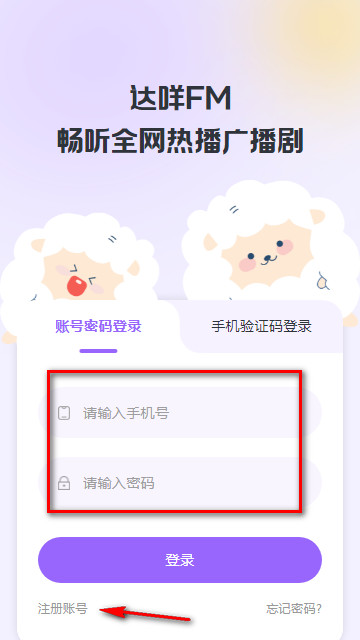 达咩FM广播剧