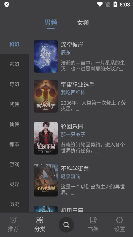 黑猫小说app官方正版