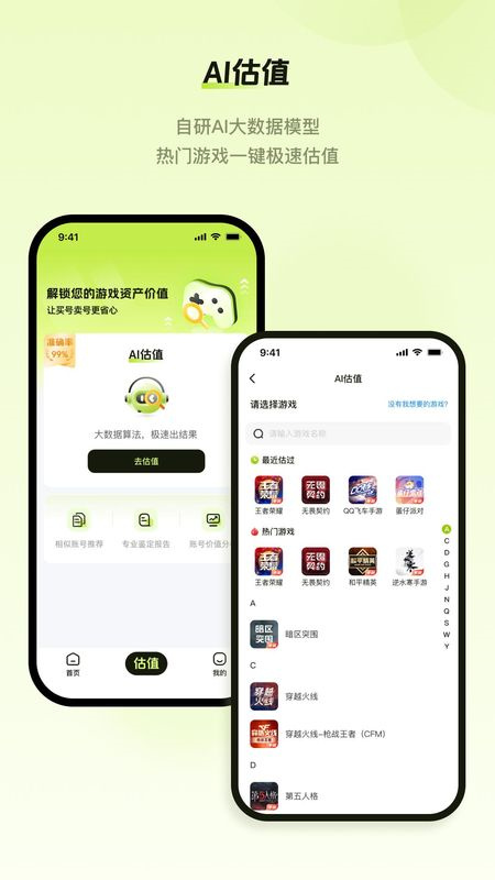 号博士估值app