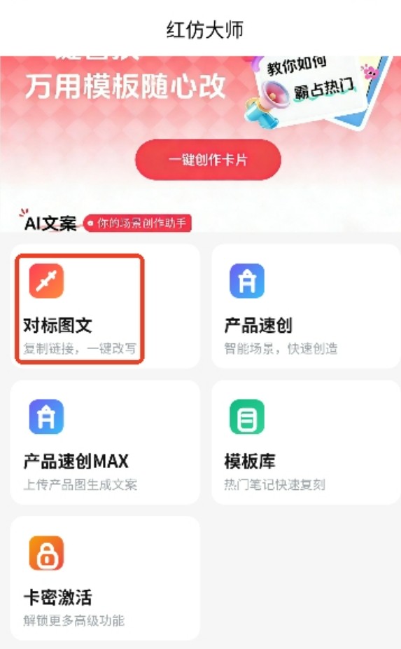 红仿大师app官方版