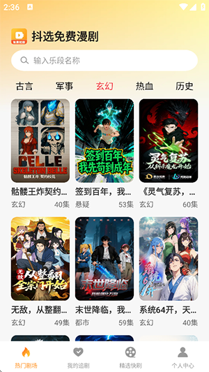 抖选免费漫剧