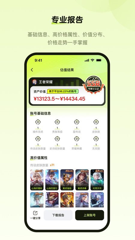 号博士估值app