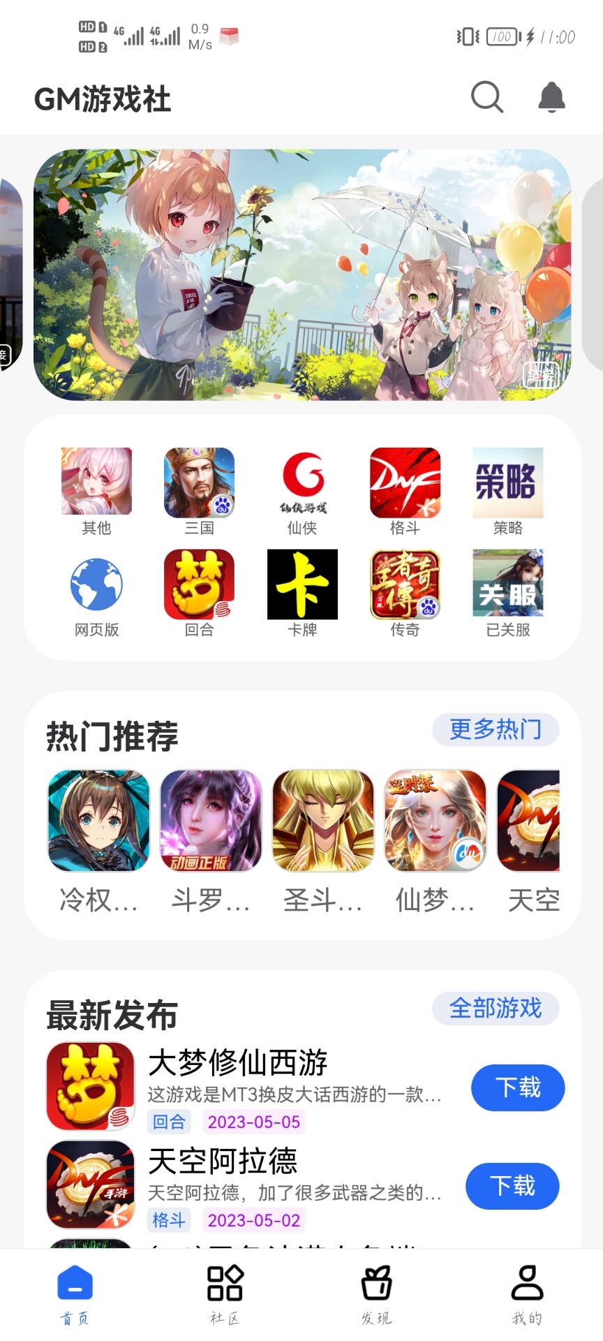 gm游戏社官网版