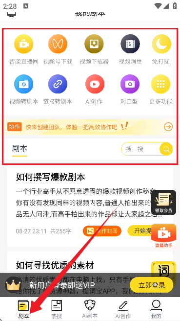 视频号助手官网版