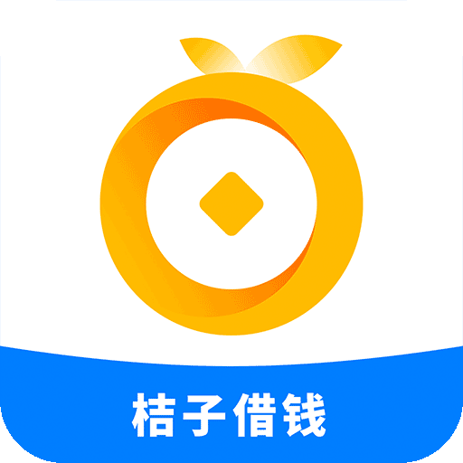 桔子借钱app