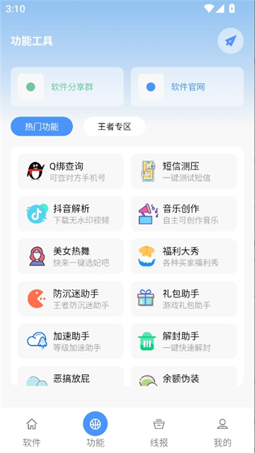 鬼鬼软件盒app
