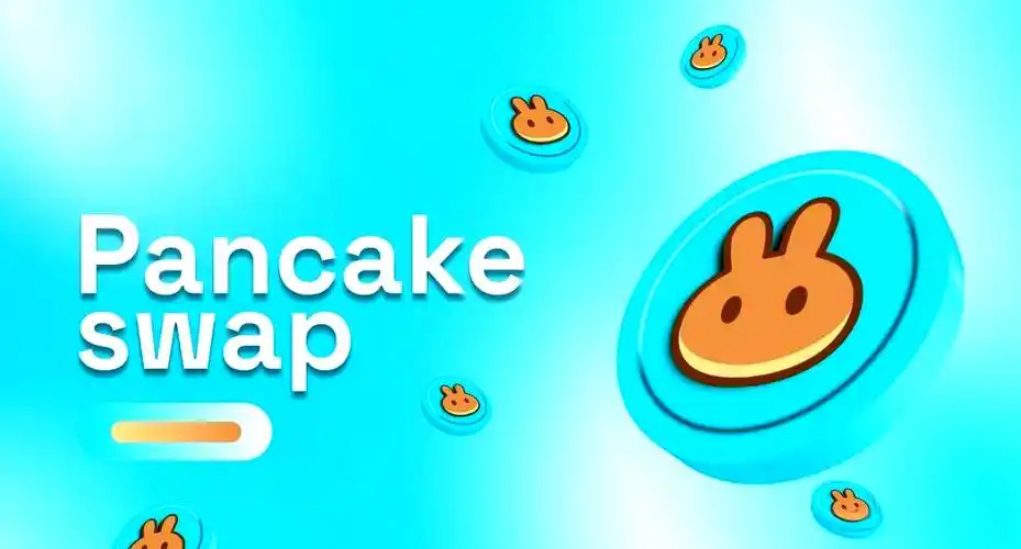 PancakeSwap交易所