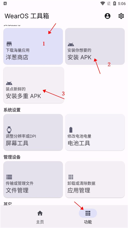 wearos工具箱官网版