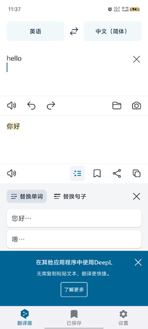 DeepL中文版