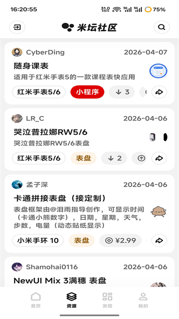 米坛社区表盘自定义工具图2