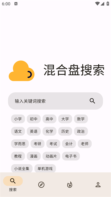 混合盘app官方版图2