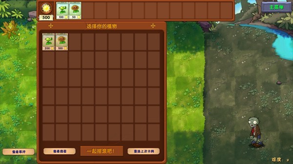 pvz融合版二创版
