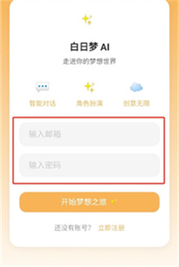 白日梦ai聊天