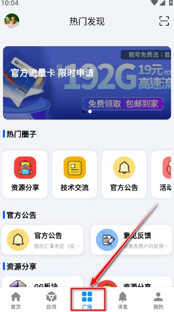 酷玩应用最新版