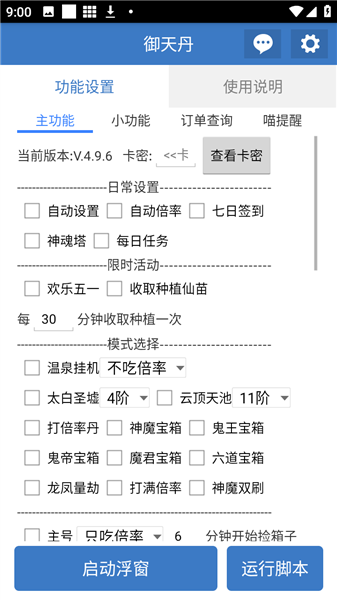 御天丹官方版