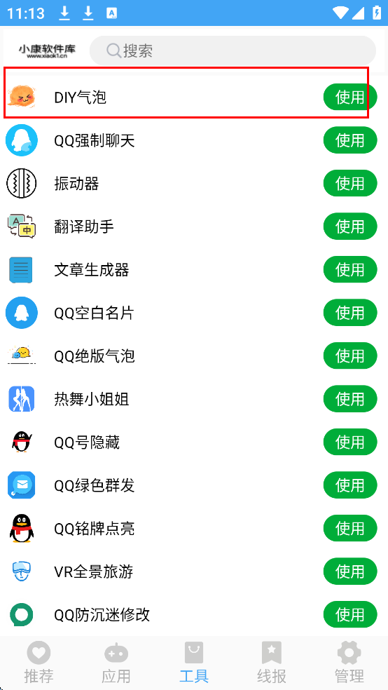 小康软件库
