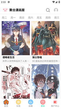 聚合漫画屋官网版