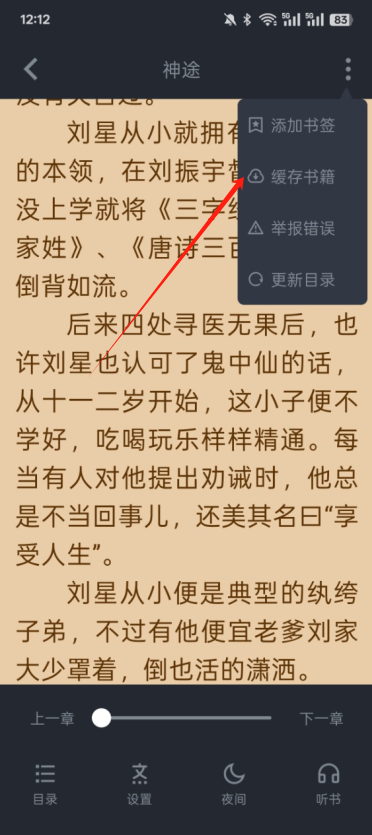 极速小说app