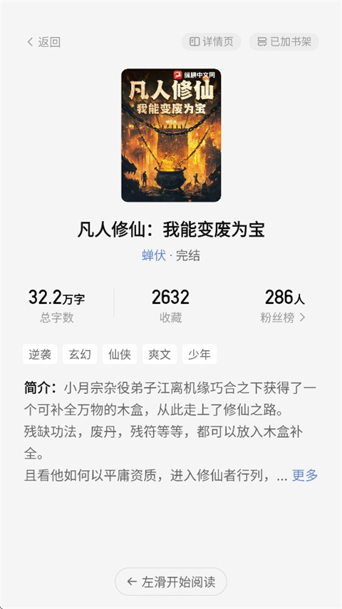 纵横小说免费阅读