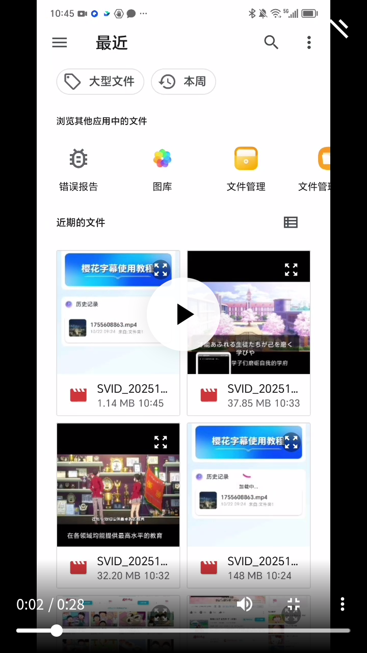 樱花字幕app