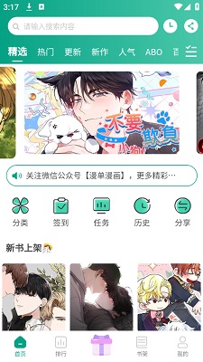漫单app