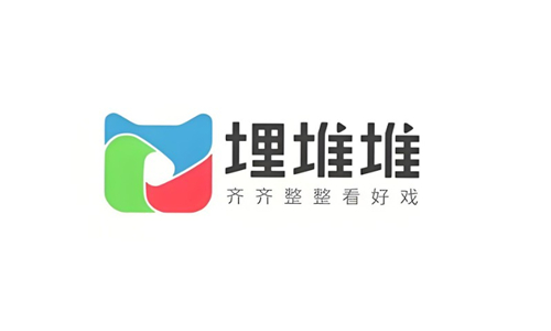 埋堆堆