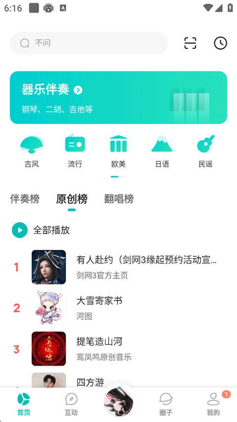 5sing音乐官网版