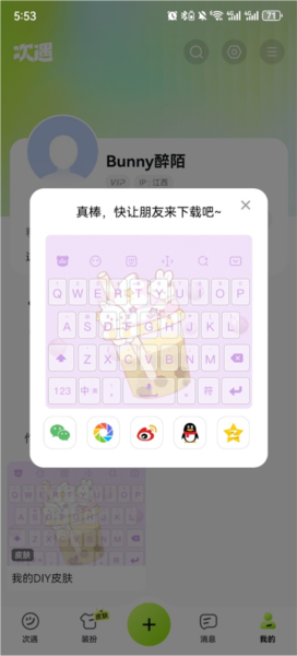 次遇app