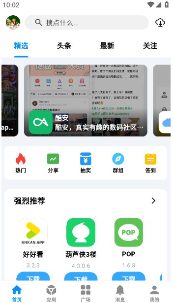 酷玩应用最新版
