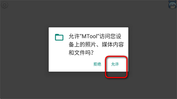 安卓mtool模拟器