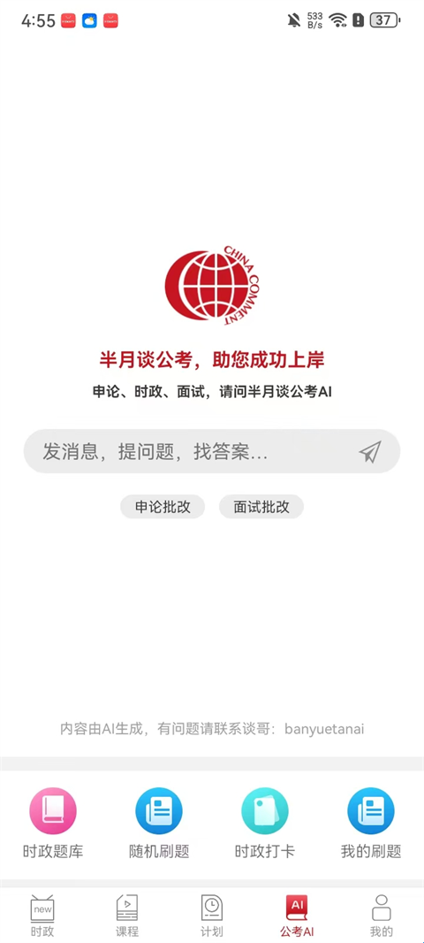 半月谈app