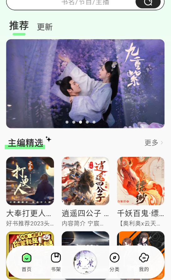 海云听书app