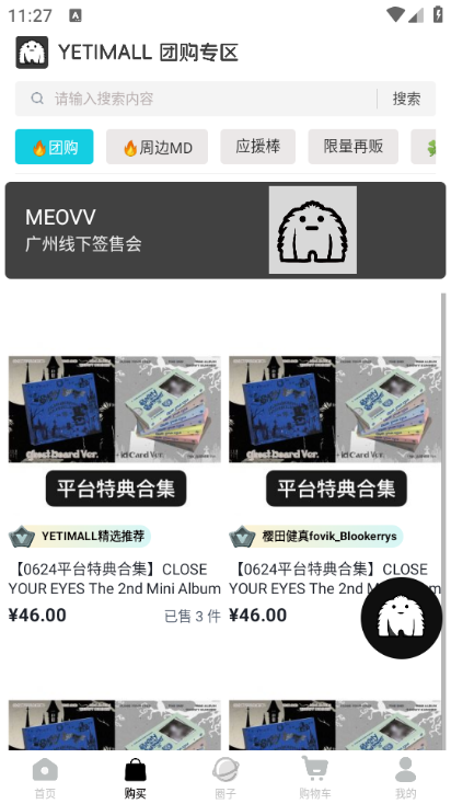 液体猫购物app