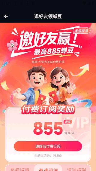 蝉镜app