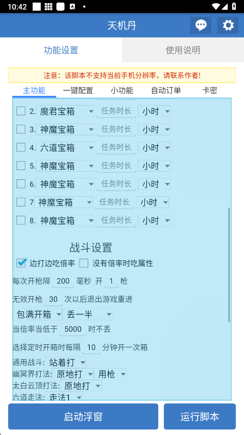 天机丹